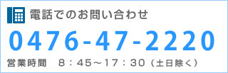 電話でのお問い合わせ